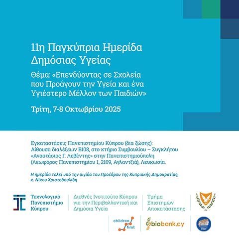 «Επενδύοντας σε Σχολεία που προάγουν την Υγεία για ένα υγιέστερο μέλλον των παιδιών» Image